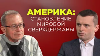 Какая роль США в мире? Особенности международной политики Штатов. Влияние США на войну в Украине.