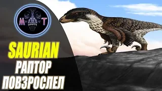 ||SAURIAN|| ДАКОТОРАПТОР - ВЗРОСЛЕНИЕ И ВЫЖИВАНИЕ