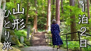 【女ひとり旅】夏も最高！山形県はとても魅力的な場所だった。【山形市・蔵王温泉】