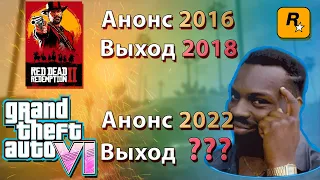 Почему Rockstar объявили разработку новой ГТА? Когда выйдет гта 6?