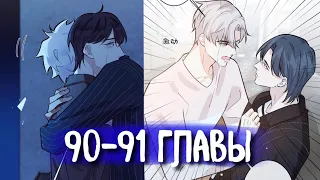 (СЁНЭН-АЙ) Приручить [Озвучка манги | 90-91 Главы] яой