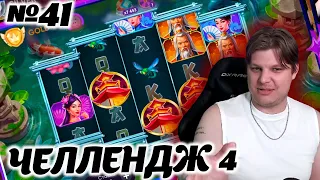 Челлендж belbet 4. 50 вращений по 10! №41 #Волна Удачи!