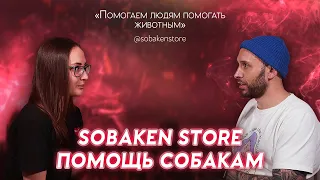 SOBAKEN STORE. Зачем люди заводят домашних питомцев, финансовые расходы и собака для ребенка.