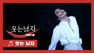Musical 'The Man Who Laughs' 2020 Press Call "The Man Who Laughs" - Suho (EXO) et al.