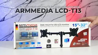 Настольный кронштейн для мониторов ARM MEDIA LCD-T13