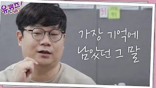 강호동을 만난 정종연 PD! 가장 기억에 남았던 그 말은? | 유 퀴즈 온 더 블럭 YOU QUIZ ON THE BLOCK 200325 EP.49