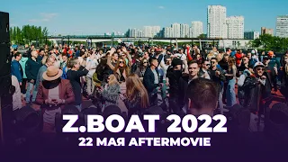 Встречайте Афтемуви Z.BOAT 22 мая 2022👍🏻