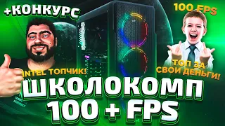 Сборка ПК 💣  Школокомп Intel i3 9100F + MSI GTX 1660 Super .  Живая сборка и тесты #Vladyushkо