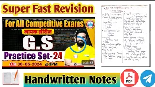 GS For SSC Exams | GS Practice Set 24 | GK/GS For All Competitive Exams | GS Class By Naveen Sir