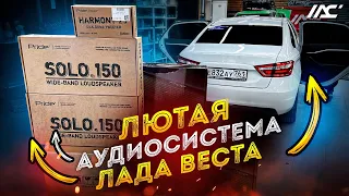 Поставил автозвук в Лада Веста за 77 тыс. рублей 🙌👍 Аудиосистема в Lada Vesta от Автостиль