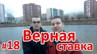 Верная ставка #18 Барселона – Реал, Ливерпуль   Тоттенхэм, Манчестер Ю – Эвертон, Зенит – ЦСКА