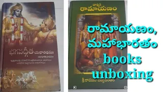 Ramayanam # Bagavath geetha # books unboxing #Telugu possibulities #