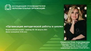 Организация методической работы в школе