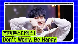 [2023 엠카 미니 결산] 주헌 (몬스타엑스) (JOOHONEY (MONSTA X)) - Don't Worry, Be Happy #엠카운트다운 EP.817