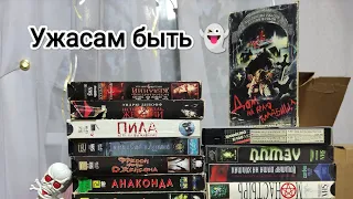 Фильмы ужасов 📼 vhs