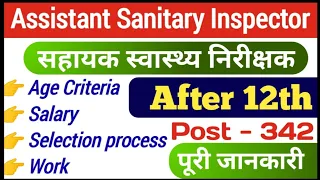 Assistant Sanitary Inspector Full information in hindi | health sanitary inspector vacancy 2024 |