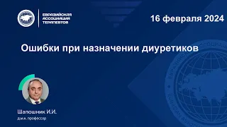 Ошибки при назначении диуретиков