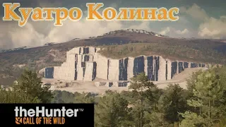 The Hunter Call of the wild - Куатро Колинас