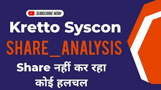 Kretto Syscon share Analysis Share नहीं कर रहा कोई हलचल