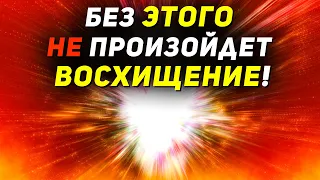 ЭТО должно произойти перед Восхищением Церкви! Последнее время. Проповеди христианские. Мудрая дева