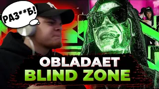 OBLADAET — BLIND ZONE (КЛИП) | РЕАКЦИЯ РЭПЕРА