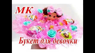 Букет из киндер сюрприза. Как сделать букет для девочки.