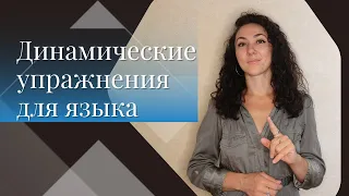 Динамические упражнения для языка, которые помогут петь мелизмы