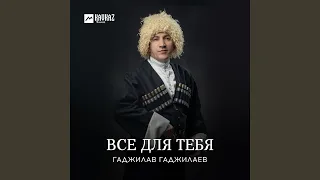 Зов любви