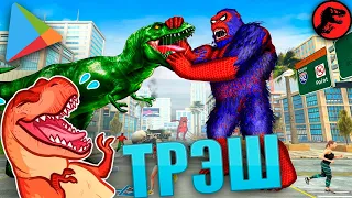 ТРЭШОВЫЕ ИГРЫ ПРО ДИНОЗАВРОВ | ПОДБОРКА | ЧТО ТАКОЕ FREE TO PLAY ?