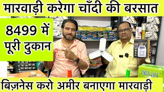 पूरी दुकान मात्र ₹8499 में🔥New Business Idea 2024 | High Profit Business Idea | Led Combo Business