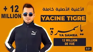 Yacine Tigre - Ya Samra Hobak Walali Jamra  يا سمره حبك ولا لي جمرة