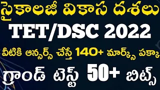 TET and DSC||Psychology Classes in Telugu||శిశు వికాస దశలు||వివిధ దశలలో శిశు వికాసం ముఖ్యమైన బిట్స్