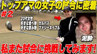 【小柄女子】Toru Golf TVメンバーのくるみちゃんが超難関コースでプロアマ戦に挑戦！超激ムズコースでマネジメントを教えてもらった.......【くるみ練ラン#2】