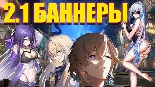 Кого брать в 2.1?