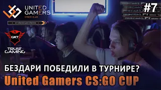 Как заработать 25 000 за день в кибер спорте? | первый турнир UNITED GAMERS