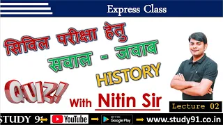 Civil Services Special Class 02 : History by Nitin Sir Study91 || Operation 10 by Nitin Sir