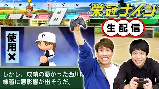 【東大縛り】成績が悪い選手は試合に出られない栄冠ナイン【パワプロ2022】