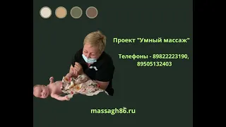 Детский массаж до года