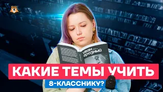 Какие темы учить 8-класснику? | История ОГЭ 2022 | Умскул