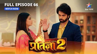 FULL EPISODE-66 | Mann Ki Awaaz Pratigya 2 | Meera ki shart | मन की आवाज़ प्रतिज्ञा 2 #starbharat