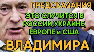 А МОСКВА ВСЕГДА БУДЕТ | ПОСЛЕДНИЕ ПРЕДСКАЗАНИЯ ВЛАДИМИРА