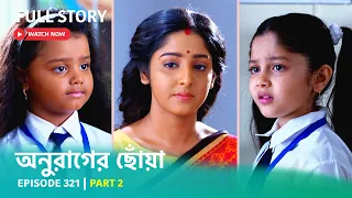 Episode 321 | Part 2 | #অনুরাগেরছোঁয়া । সোম - শুক্র 9:30 PM