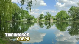 Харьков.Тюринское озеро: Про это место мало кто знает...