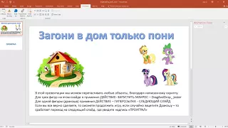 Powerpoint drag and drop (by jester). Перетаскивание объектов