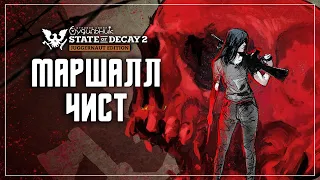 РЕЙД ПО СЕРДЦАМ 💀 State of Decay 2 ● Homecoming #4
