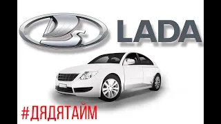 LADA GRANTA SPORT!!! ОГОНЬ или НЕТ? Новости авто 1.05.2019 #дядятайм #автотайм