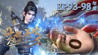 🌟【斗破苍穹年番EP93-96】九星鬥皇蕭炎為和納蘭嫣然共入迷陣，大開殺戒屠滅二十名鬥皇強者！|Battle Through the Heavens|Chinese Animation Donghua