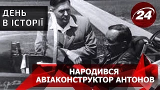 День в історії. Народився авіаконструктор Олег Антонов