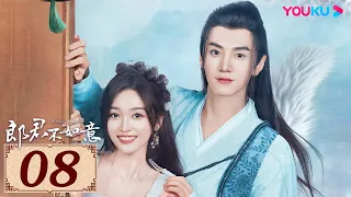 ENGSUB【郎君不如意 The Princess and the Werewolf EP08】双面郎君追爱异国公主 | 古装爱情片 | 吴宣仪/陈哲远/师子寻 | YOUKU COSTUME