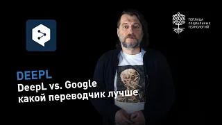 DeepL: онлайн-переводчик, который поражает скоростью и простотой